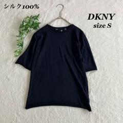 DKNY✨ディーケーエヌワイ（S）シルク100% Tシャツ ネイビー