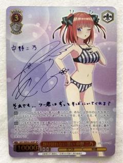 ヴァイスシュヴァルツ ツンデレ 中野 二乃 サイン SP TD+