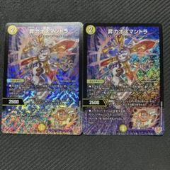 昇カオスマントラ 2枚セット - メルカリ