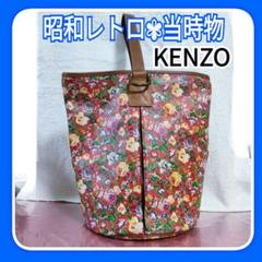 レトロKENZOバケツ型バック ケンゾー花柄手提げバック オールドKENZO