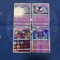⚫︎【まとめ売り】ポケモンカード ゲンガー・ゴースト・ゴース 106枚 ゲンガー ゴースト ゴース ポケモンカードの通販 ホリスSHOP
