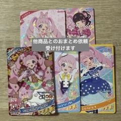2025年最新】プリパラまとめ売りの人気アイテム - メルカリ