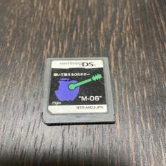 弾いて歌えるDSギター　M-06