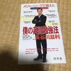 メジャーリーグで覚えた僕の英語勉強法