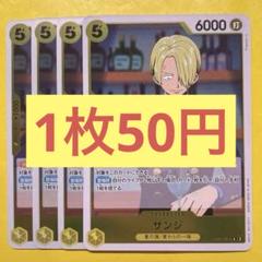 【在庫4枚】サンジ (R) EB02-054 （4+31）のサムネイル