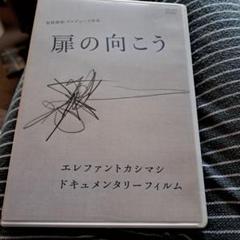 扉の向こう('04テレビマンユニオン)