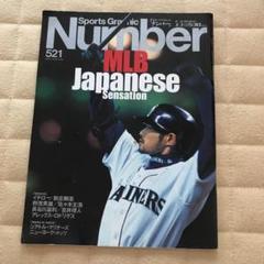 Numberナンバー MLB Japanese