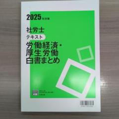 2025 資格の大原　社労士テキスト 国民年金法 厚生年金保険法　未使用 2025 資格の大原 社労士テキスト 国民年金法 厚生年金保険法