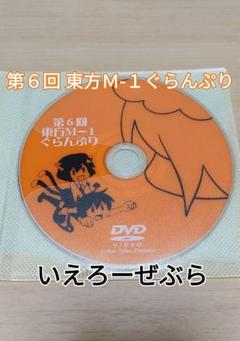 第6回 東方m 1ぐらんぷりの中古 未使用品を探そう メルカリ 第6回 東方m 1ぐらんぷりの中古 未使用品を探そう メルカリ