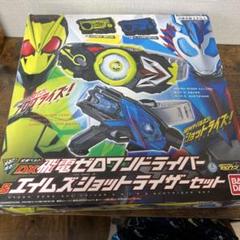 飛電ゼロワンドライバー&エイムズショットライザーセット+