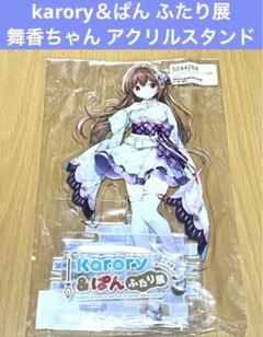karory＆ぱん『ふたり展』 舞香ちゃん アクリルスタンド karory＆ぱん『ふたり展』 舞香ちゃん アクリルスタンド - メルカリ