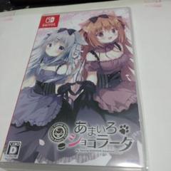 動作確認済 あまいろショコラータ switch