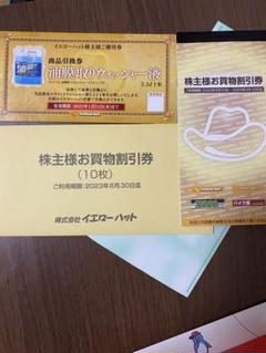 優待券 イエローハットの検索結果 - メルカリ