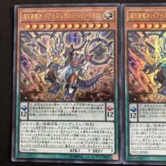 2025年最新】超天新龍オッドアイズ レボリューション ドラゴンの