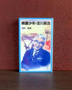 映画少年・淀川長治のサムネイル