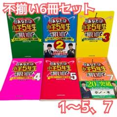 ✳️ クイズ あなたは小学5年生より賢いの? 4〜10 コナン、日本の歴史5冊 古谷徹：「クイズ！あなたは小学5年生より賢いの？」登場 コナン