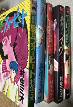 バージンママ(初版全巻セット)村生ミオ 1巻無料】バージン☆ママ｜まんが王国
