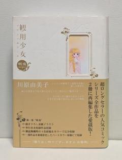 観用少女 プランツ ドール 明珠+夜香 ２冊セット！ Amazon.co.jp: 観用少女(プランツドール) コミックセット