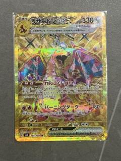 リザードンEX UR