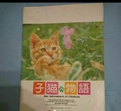 2025年最新】1986年 子猫物語の人気アイテム - メルカリ