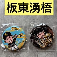 若鷹ガチャ　板東湧悟　缶バッジ　クリップ　まとめ売り　応援グッズ 買い誠実 板東湧梧選手 ホークス 2025若鷹ガチャ ビジターver 缶