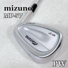 X186 Mizuno MP-57 ピッチングウェッジ PW 1本 S300