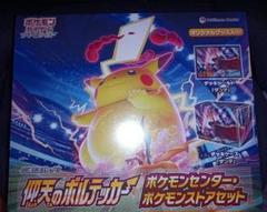 仰天のボルテッカー ポケモンセンター ポケモンストアセット サプライのみ 仰天のボルテッカー ポケモンセンター ポケモンストアセット
