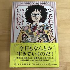 へこたれてなんかいられない