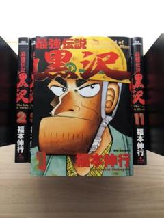 最強伝説黒沢の中古 未使用品を探そう メルカリ 最強伝説黒沢の中古 未使用品を探そう メルカリ