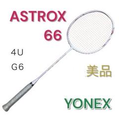 YONEX ASTROX66 バドミントンラケット 2本セット ジャンク 楽天市場】【5％OFFクーポン対象】ヨネックス YONEX
