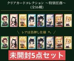 定価以下！メルカリ最安！鬼滅の刃【ナンジャタウン限定クリア
