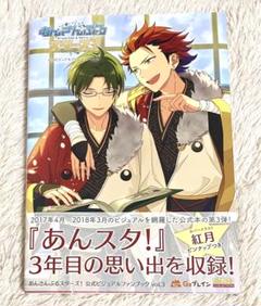 2025年最新】あんさんぶるスターズ! 公式ビジュアルファンブック
