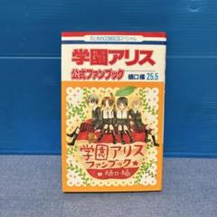 Amazon.co.jp: 学園アリス 全31巻完結セット (花とゆめCOMICS