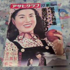 2025年最新】美空_ひばりの人気アイテム - メルカリ