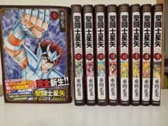 聖闘士星矢 ファイナルエディション 新装版 1〜9巻セット 車田