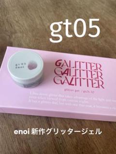 2025年最新】ENOi ギャリッターの人気アイテム - メルカリ