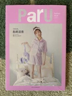 PARU Fashion Issue 島崎遥香