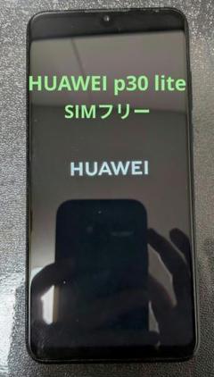HUAWEI P30 lite SIMフリー