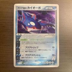 2025年最新】アクア団のカイオーガの人気アイテム - メルカリ