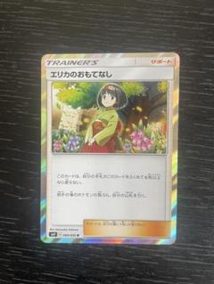 ポケモン - エリカのおもてなし　かんこうきゃく　4枚セット お 得 な 通販 サイトおもちゃ・ホビー・グッズ - エリカの