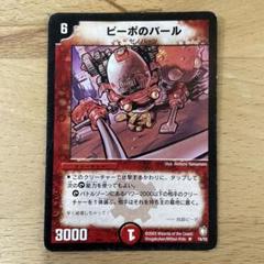 デュエルマスターズ ピーポのバール　初期のサムネイル
