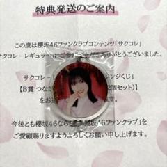 2025年最新】サクコレ 櫻坂の人気アイテム - メルカリ