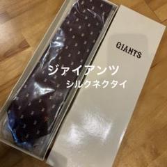 芦田 淳デザイン 巨人軍優勝記念ネクタイ 未使用品】 読売 巨人 ジャイアンツ マフラー スカーフ ネクタイ