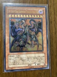 【おすすめ】 2025年最新】ユベル第 形態の人気アイテム - メルカリ 遊戯王OCG デュエルモンスターズ