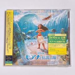 モアナと伝説の海 オリジナルサウンドトラック (日本語版) CD 新品未開封!