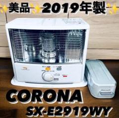 2024年最新】sx コロナ 石油ストーブの人気アイテム - メルカリ