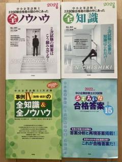 【新品】中小企業診断士2次試験合格者の頭の中にあった&ふぞろいな合格答案＋α