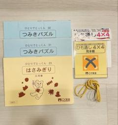 ひとりでとっくん43冊　きせつカード　つみ木パズル　こぐま会教材セット こぐま会問題集「ひとりでとっくん」導入（長男 4歳8ヶ月
