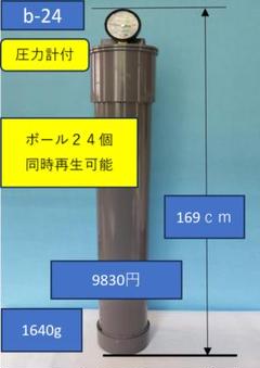 テニスボール再生加圧環境保全b-24（ボール２４個同時再生可能） テニスボール再生加圧環境保全b-24（ボール24個同時再生可能