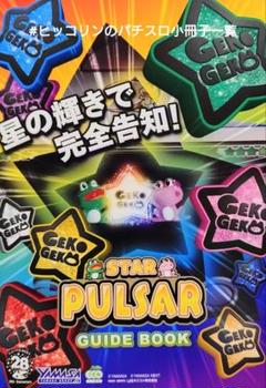 2025年最新】山佐 パルサーの人気アイテム - メルカリ